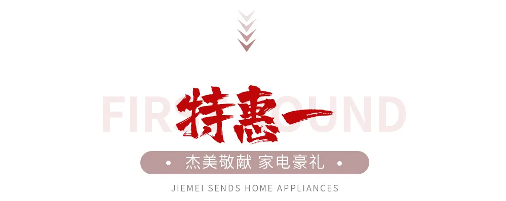 【全屋整裝·萬元補貼】杰美裝飾五一裝修惠民活動，正式啟幕！